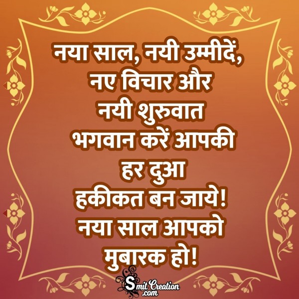 New Year Hindi Shayari