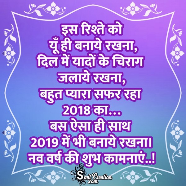 New Year Hindi Shayari
