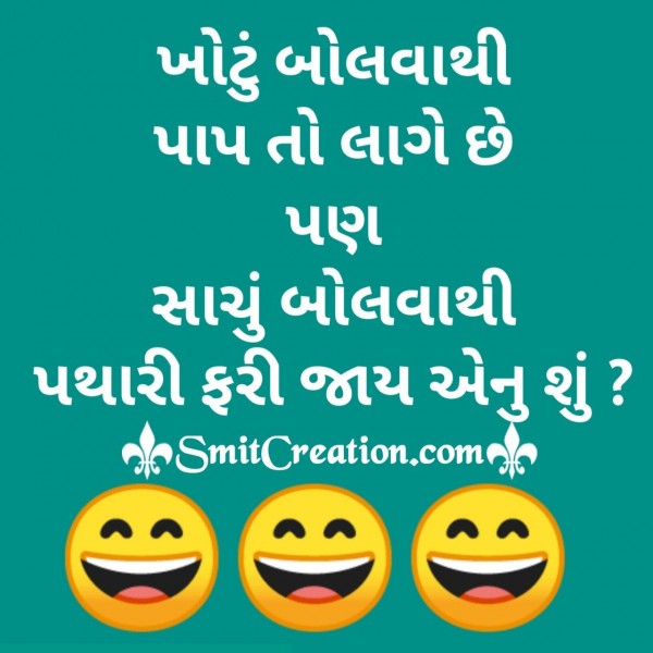 Funny Gujarati Jokes