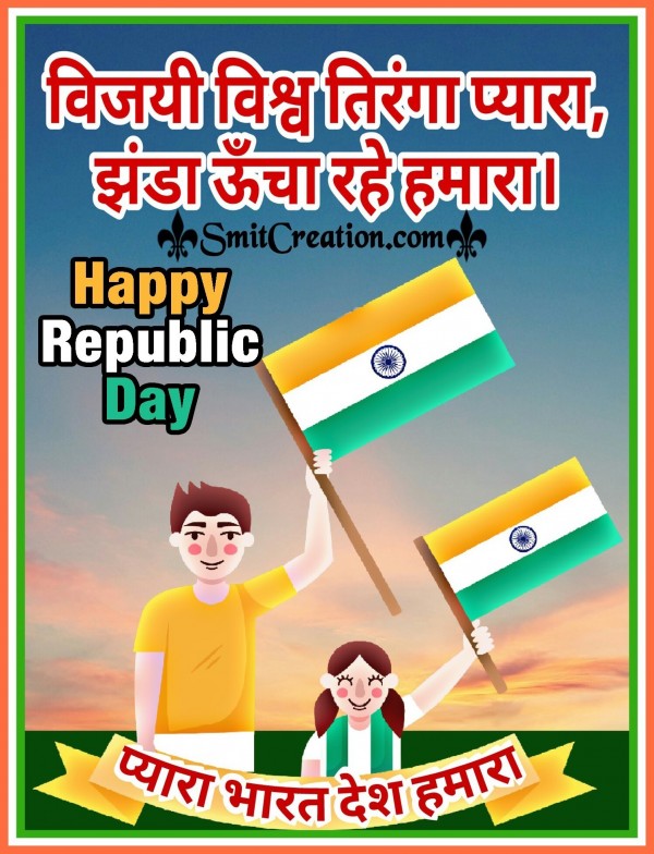 Republic Day