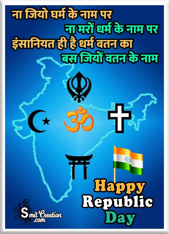 Happy Republic Day Hindi Quote