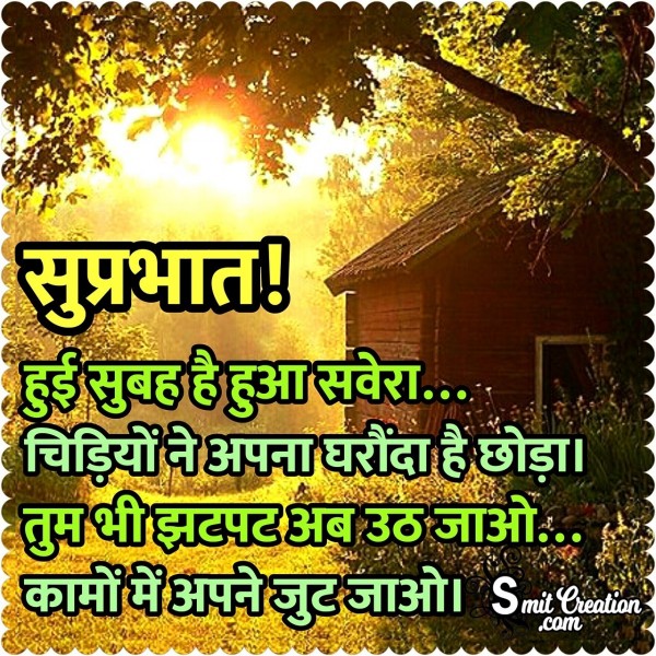 Suprabhat 