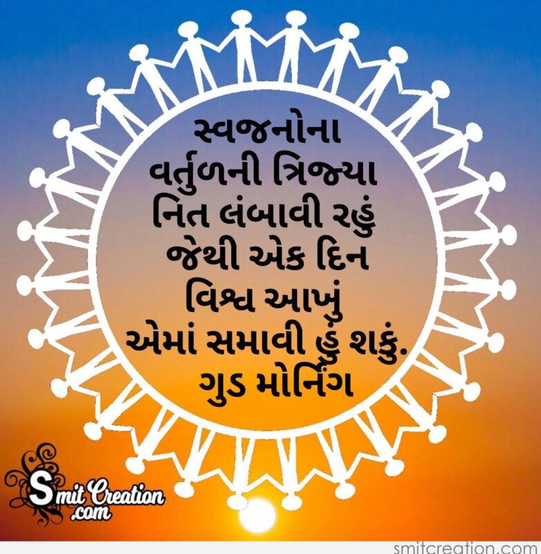 Good Morning Gujarati Quotes Pictures And Graphics Smitcreation Com