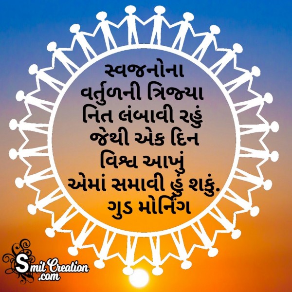 Good Morning Gujarati Thought