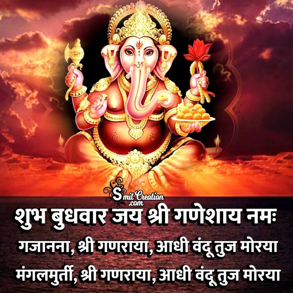 Shubh Budhwar Jai Shri Ganeshay Namah