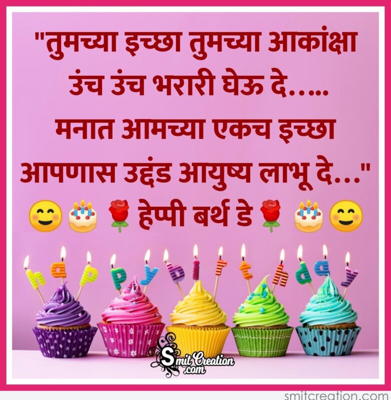 Birthday Wishes In Marathi In Words