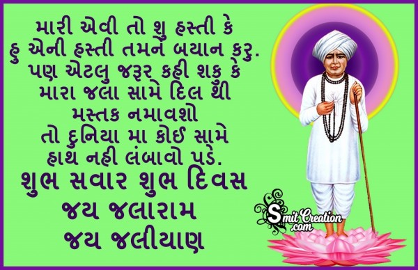 Shubh Savar Jay Jalaram Jai Jaliyan