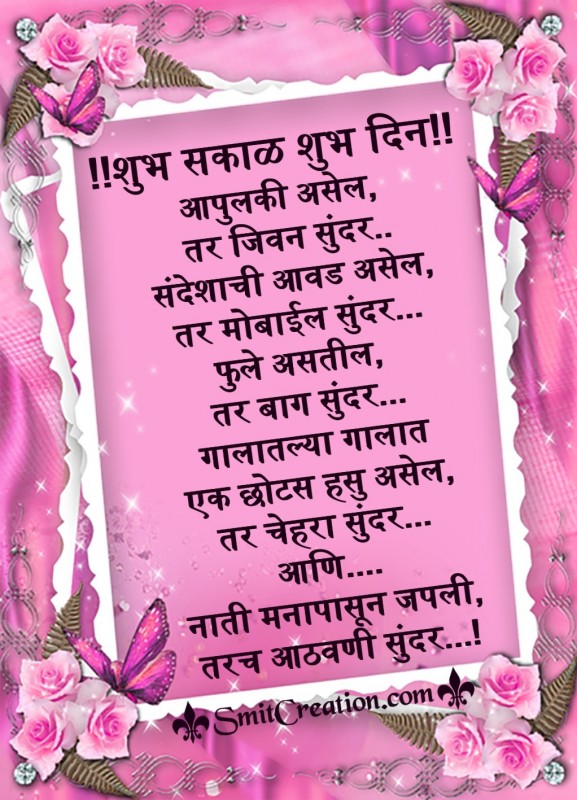 Shubh Sakal Marathi Message