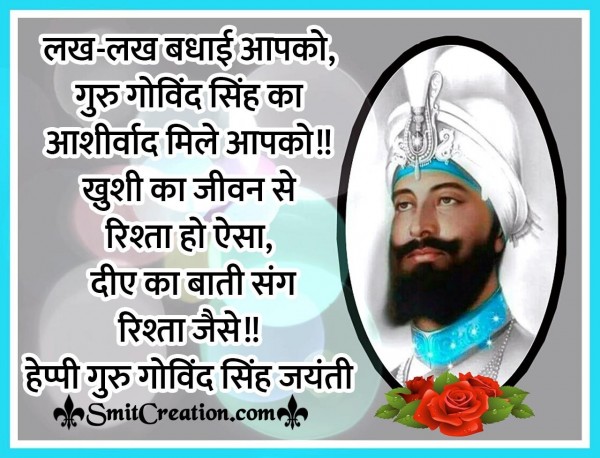 Guru Gobind Singh Jayanti Ki Lakh Lakh Badhai