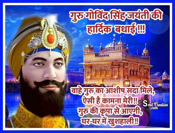 Guru Gobind Singh Jayanti