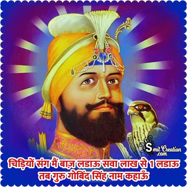 Guru Gobind Singh Jayanti 