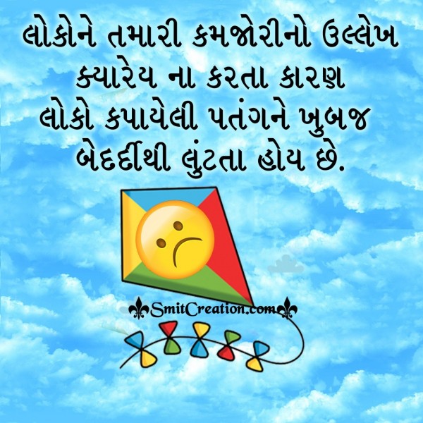 Uttarayan Status Quotes Gujarati