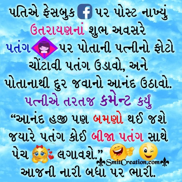 Uttarayan Facebook Status Gujarati