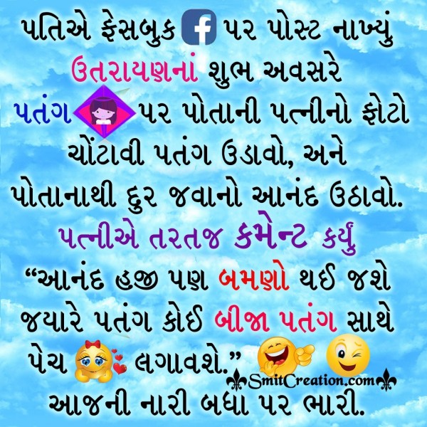 Uttarayan Facebook Status Gujarati