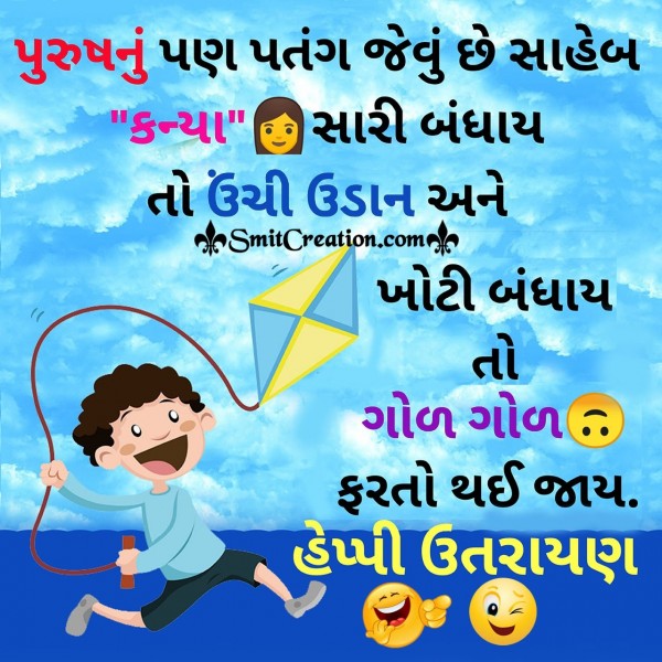 Happy Uttarayan Jokes in Gujarati