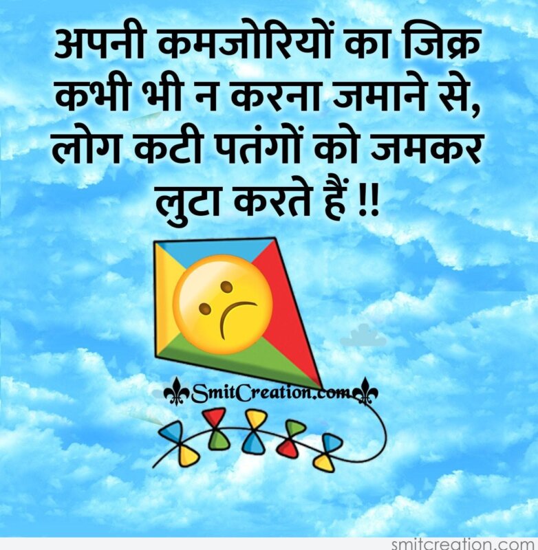 Makar Sankranti Status Quotes Hindi - SmitCreation.com