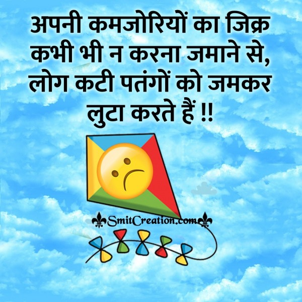 Makar Sankranti Status Quotes Hindi