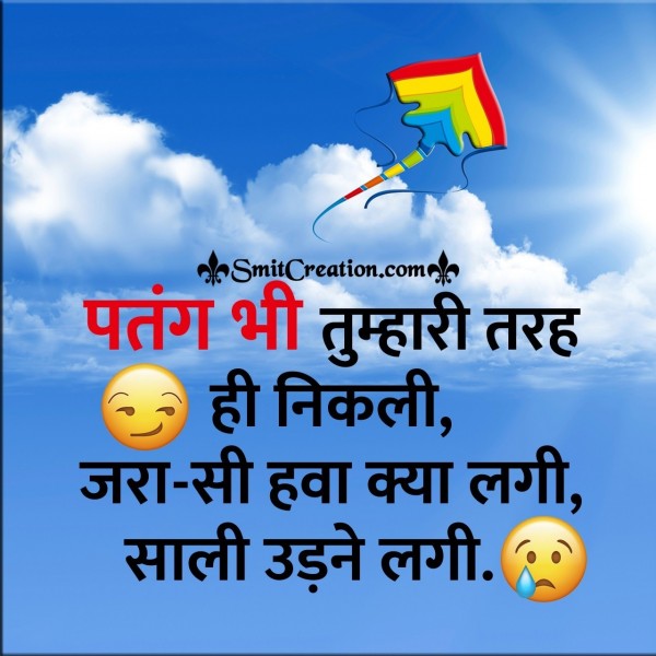 Makar Sankranti Status In Hindi