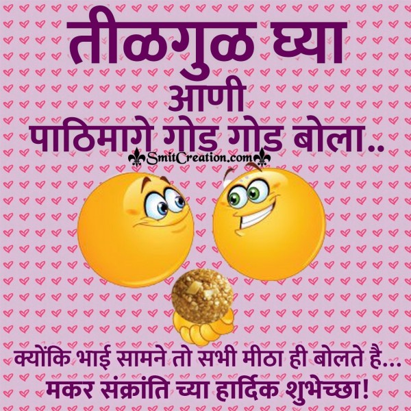 Marathi Makar Shankranti Quotes