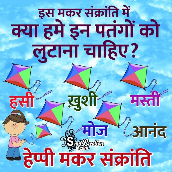 Makar Sankranti Hindi