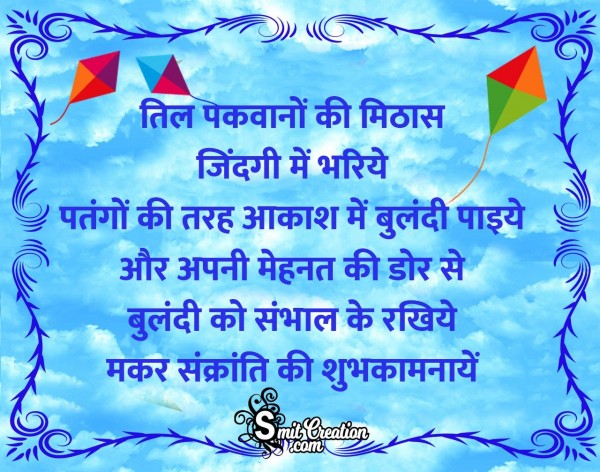 Makar Sankranti Shayari