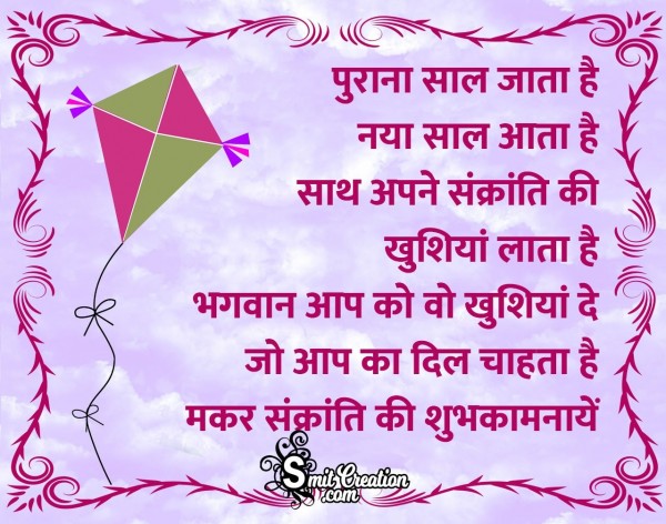 Makar Sankranti Shayari