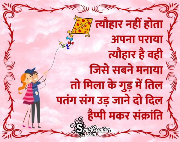 Makar Sankranti Shayari