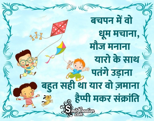 Makar Sankranti Shayari