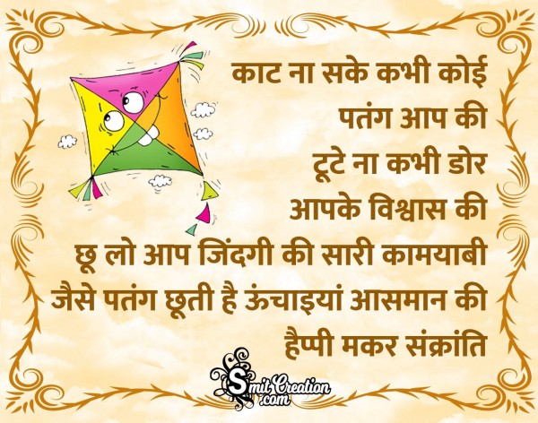 Makar Sankranti Shayari