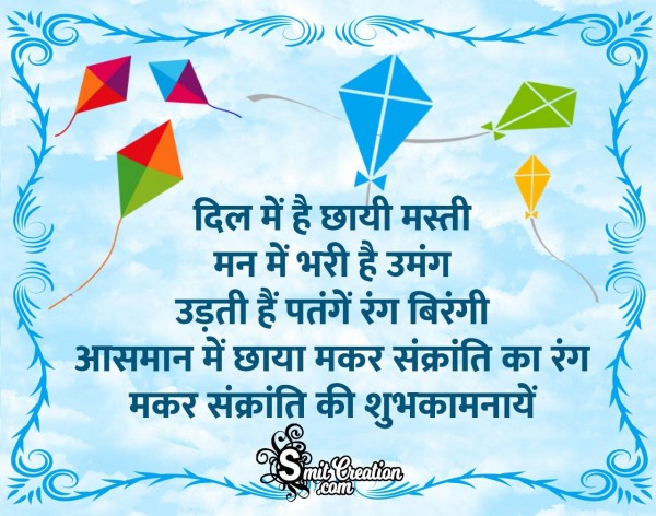 Makar Sankranti Shayari