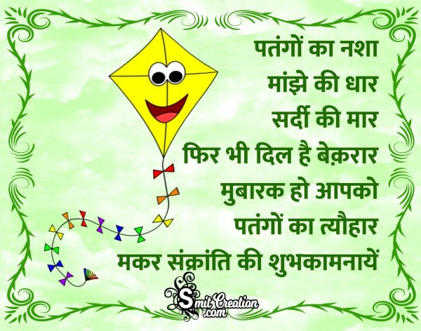 Makar Sankranti Hindi Shayari Wishes Images