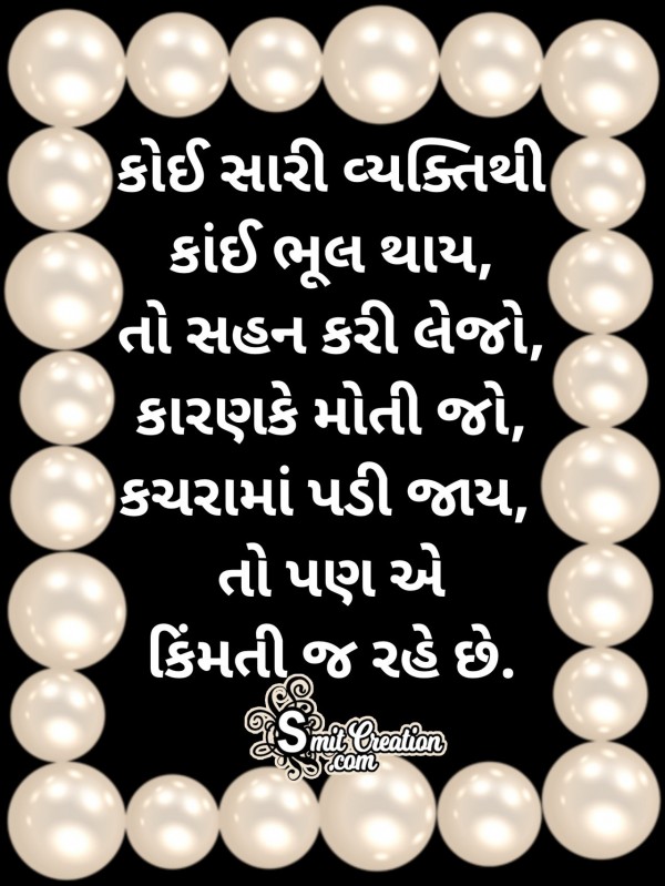 Gujarati Suvichar