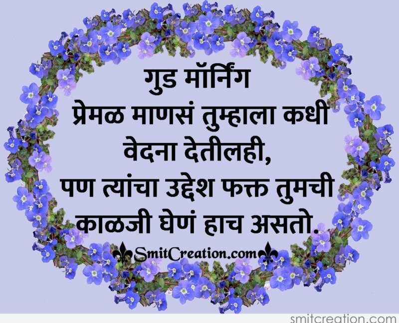 Good Morning Marathi Quotes Pictures And Graphics Smitcreation Com