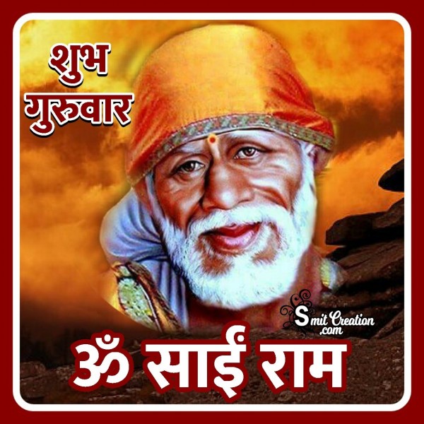 Shubh Guruvar Om Sairam