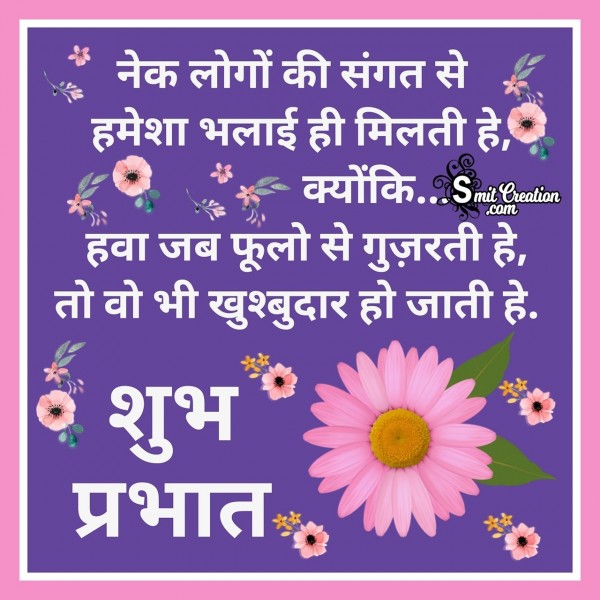 Shubh Prabhat  Khusbudar Suvichar