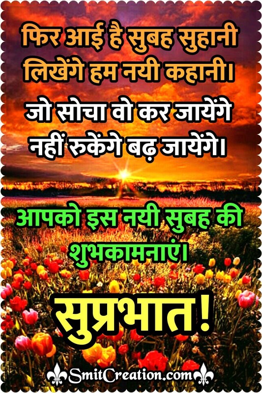 Suprabhat – Fir Aayi Hai Subah Suhani