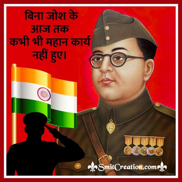 NetaJi Subhash Chandra Bose Quotes In Hindi