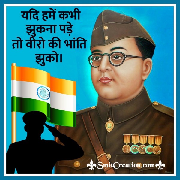 NetaJi Subhash Chandra Bose Hindi Quotes