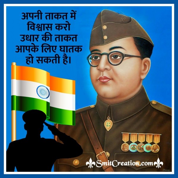 NetaJi Subhash Chandra Bose Prerak Vichar