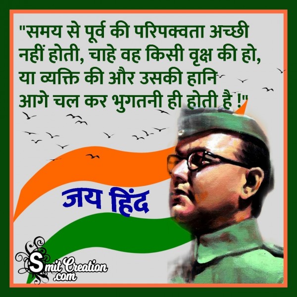 NetaJi Subhash Chandra Bose Hindi Quotes On Time & Maturity