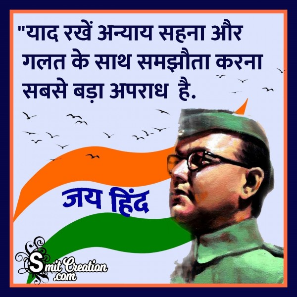 Inspirational Hindi Quotes By Subhash Chandra Bose On True Soldiers