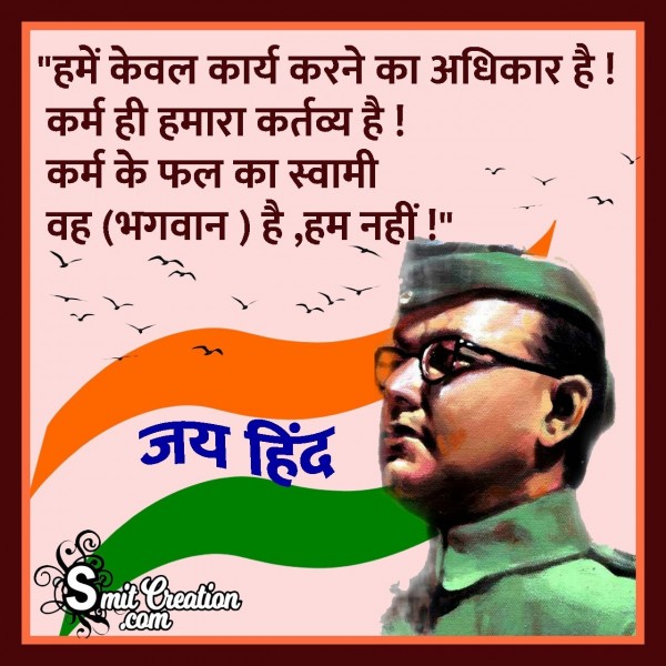 Hindi Quotes By Netaji Subhash Chandra Bose On Work