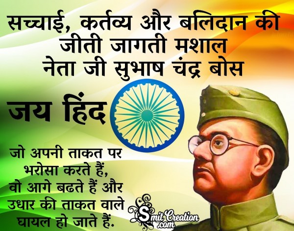 Subhas Chandra Bose