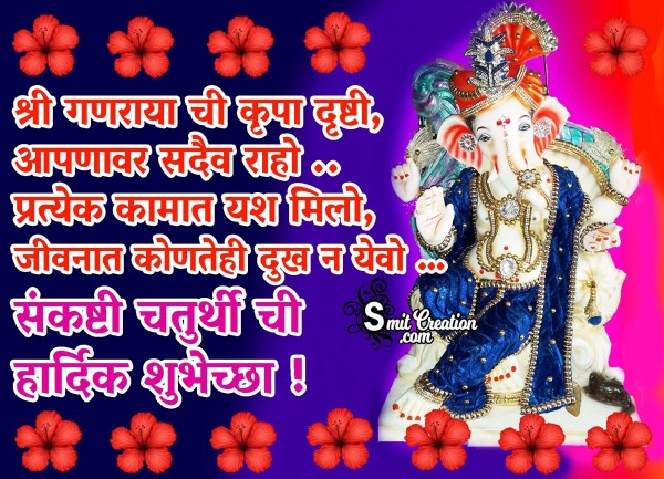 Sankashti Chaturthi Shubhechha Card