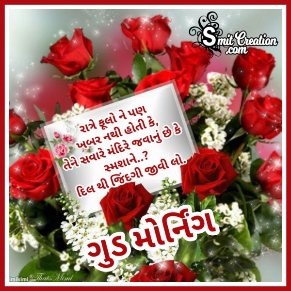 Good Morning Gujarati