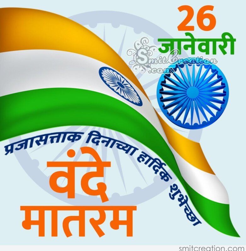 essay on republic day in marathi