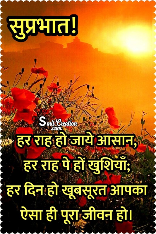 Suprabhat Hindi Shayari