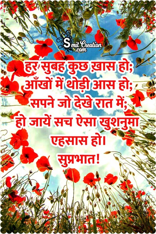 Suprabhat 