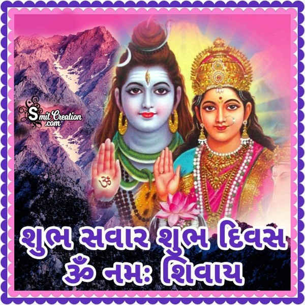 Shubh Savar Shubh Divas Om Namah Shivay