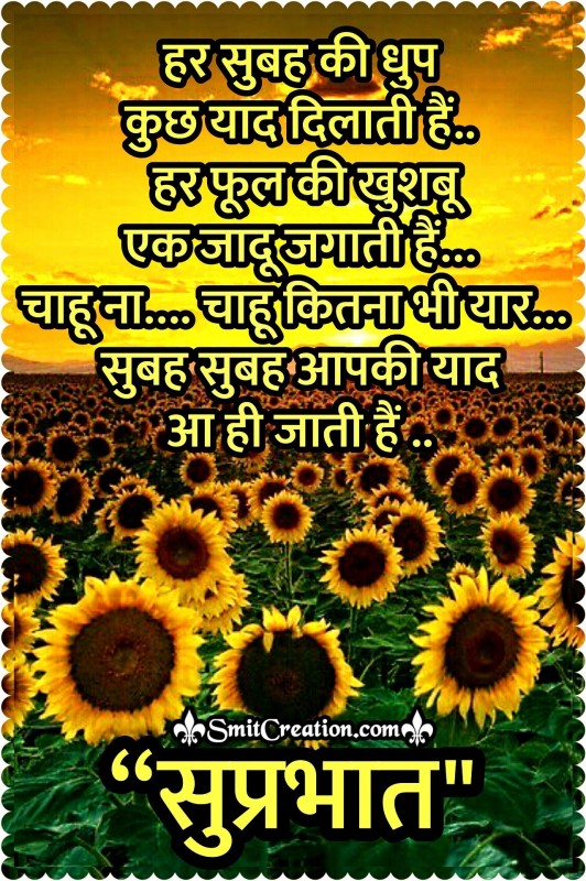 Suprabhat Hindi Shayari